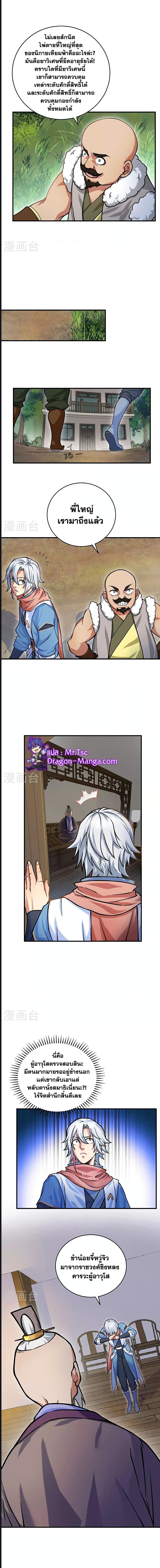 WuDao Du Zun ตอนที่ 593 (4)